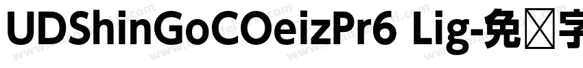 UDShinGoCOeizPr6 Lig字体转换